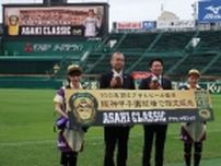 阪神甲子園球場、100周年記念で「アサヒクラシック」を発売、アサヒビール協力のもと