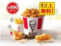 KFC、「トクトクパックサイド1個無料」4月17日から、「トクトクパック」に無料でサイドメニュー1個追加/日本ケンタッキー･フライド･チキン
