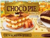 ロッテ「チョコパイ〈キャラメルミルフィーユ〉」発売、ほろにがキャラメルクリーム&香ばしいミルフィーユの味わい、ハピネスモチーフシリーズ第3弾「王冠」イメージのチョコパイ