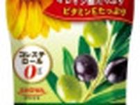 昭和産業「オレイン酸たっぷりのひまわり&オリーブオイル」発売