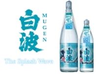 「MUGEN白波 The Splash Wave」発売、甘い香りとクリアで爽快な味わいを実現/薩摩酒造