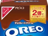 「オレオ チョコレートクリーム」ココアパウダー量2倍“チョコ感アップ”でリニューアル発売、夏向けのアレンジスイーツのレシピ公開も