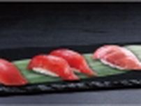 くら寿司「ふり塩熟成中とろ」特別価格115円の「ふり塩熟成まぐろ」フェア開催、「ふり塩熟成大とろ」も販売、極みの逸品シリーズからは「極上大とろ盛り合わせ」