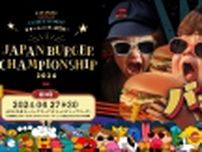 日本ハム「グラフォア」が「JAPAN BURGER CHAMPIONSHIP」の課題食材に、鶏レバーでフォアグラを再現