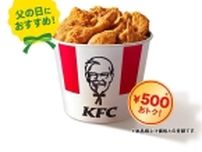KFC「父の日9ピースバーレル」6月14日から3日間限定販売、「オリジナルチキン」9ピースで積上げ価格より“500円おトク”、990円の創業記念パックも販売中
