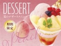 和食さと“白桃フェア”開催、ふわとろ白桃パフェ･季節のプリンアラモード白桃･ふわとろ白桃ドルチェなどデザート5品発売