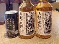 “ピートを極める”「三郎丸蒸留所」が新製品「Ⅳ」発売で発表会初開催/若鶴酒造