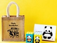 バウムクーヘン専門店カタヌキヤ「パンダジュートバッグセット」発売、パンダを描いたトートバッグ･バナナとレモンのパンダバウム･パンダサブレを詰合せ