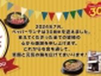 ペッパーランチ「30周年キャンペーン」7月10日開催、黒毛和牛を使用した贅沢な「ペッパーライス」「リブロースステーキ」を特別価格で数量限定販売