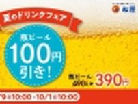松屋「瓶ビール100円引きキャンペーン」7月9日開始、「スーパードライ」中瓶を税込390円で10月1日まで提供