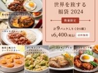 ロイヤルデリ「HAPPY BOX 夏の福袋2024」7月10日発売、新商品「ロイヤル伝統の味福袋」では、ロイヤルホストの定番の味などをフローズンミールで詰め合わせ