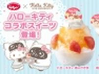 ジョナサン×ハローキティ コラボ7月18日開始、ハローキティ50周年記念でコラボメニューや対象メニューでグッズ配布、配膳ロボ「ネコロボ」と「ハローキティ」のコラボデザイン