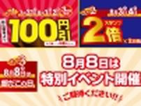 銀だこ祭り2024開催、たこ焼き100円引き･スタンプ2倍と“特別イベント”実施、7月31日から