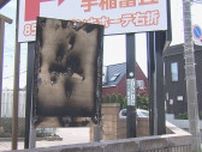 放火か？政党のポスター掲示板燃える不審火「ベランダから見たら火が。怖かった」札幌市手稲区　