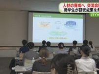 北海道の未来を担う人材育成を…　奨学生が研究成果を発表
