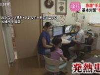 急増する子どもの夏風邪　手や足、口の中に発疹「手足口病」が警報レベルに　札幌市