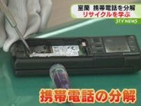 室蘭で携帯電話分解イベント　　リサイクルの大切さを学ぼう