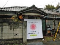 横浜の古民家がフリースクールに　不登校が増える金沢区　キャリア教育NPOが開校へ