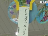 「けいさつかんになりたい」短冊に願いを込めて、JR高知駅で園児が七夕の飾りつけ