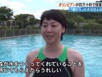 四万十町の小学校で体験型授業　元競泳オリンピック選手・萩原智子さんが伝える《森と水》の大切さ【高知】