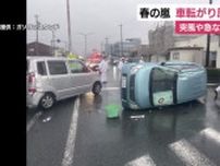 突風で車2台が横転…原付に衝突し60代男性ケガ　瓦が飛ばされたりフェンスが倒れたり　浜松市
