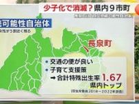 100年後も若い女性が5割残る自治体は静岡県内では長泉町のみ　交通の便の良さや子育て支援策が奏功