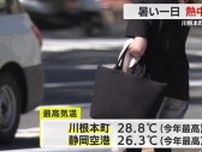 熱中症に注意！早くも静岡県内で夏日…川根本町では28.8℃　こまめな水分補給を