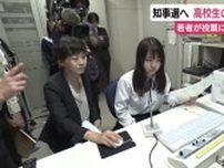 【静岡県知事選】若者の投票率アップへ　高校生が投票を促す同報無線を録音 投票日などに放送