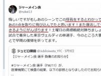 【ジュビロ磐田】エース・ジャーメイン選手が額の陥没骨折　試合中のヘディングで接触…復帰まで1カ月か