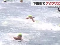 泳ぐ、そして走る! 静岡・下田市で「アクアスロン」の大会