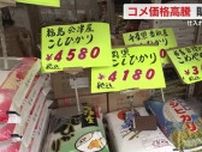 コメ高騰　仕入れ値が1.7倍の銘柄も…猛暑やコロナ収束の影響か　6月から値上げの店も 　静岡