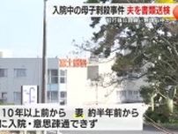 妻と娘を病院で刺殺し自殺…男を書類送検　2人は入院中で意思疎通できず無理心中か　静岡