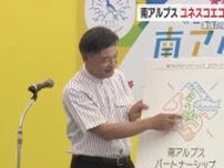 南アルプス　ユネスコエコパーク登録10周年　静岡・葵区で記念イベント