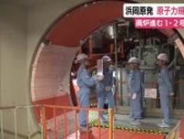 浜岡原発を原子力規制委員会が視察　1・2号機の廃炉作業を確認　2042年度に完了予定　静岡