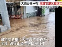 「ひざ上まで水に浸かって歩いて家へ」静岡県沼津市で住宅100棟が浸水　市は相談窓口設置