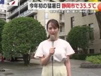「日傘がないと歩けない」静岡市で35.5℃…猛暑日は静岡県内で今年初　25日も30℃超の予想