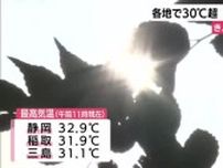 26日も気温上昇…静岡32.9℃・稲取31.9℃ など観測7地点ですでに真夏日　熱中症対策を