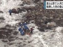 富士山の火口で3人の遺体…収容中には別の登山者から救助要請も　静岡県「閉山中は登山しないで」
