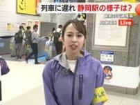 【中継】静岡駅の列車の遅れは？JR東海は最新情報を確認するよう呼びかけ　中部・西部に線状降水帯