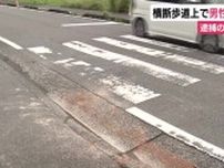 被害者は横断歩道に横たわっていたか…死亡ひき逃げ で「記憶にない」　逮捕の男は容疑否認　静岡