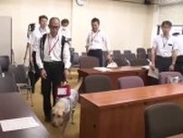 県政史上初めて県議会の常任委員会に盲導犬が”出席”　視野が狭くなる難病抱えた職員を先導　静岡