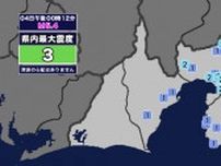 【地震】静岡県内で震度3 千葉県東方沖を震源とする最大震度4の地震が発生 津波の心配なし