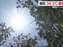 観測史上一番の暑さ…静岡市で39.3℃　暑さは週明けも続く見通し　熱中症対策も含め厳重警戒を