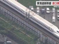 東海道新幹線　停電で約3時間運転見合わせ　再開も遅れ続く（6日午後6時半現在）