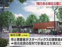 立ち消えの城北公園再整備計画で学生が要望　静岡市