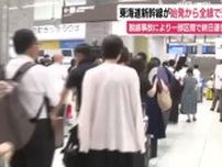 東海道新幹線は通常運転に　始発に乗るため浜松駅は午前6時前から大勢の人…脱線から一夜