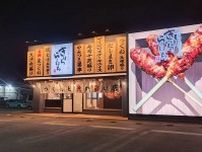 【3mを超える巨大つくね！？ 】福井で人気の「きはちらくはち」が鯖江市にオープン