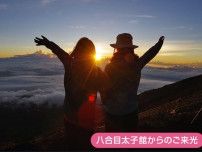 【夜間登山をしない富士登山ツアーとは？】初心者でも安心な2024年夏のツアーが登場！