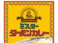 【HAN-KUNファン必見！】メジャーデビュー15周年！コラボ第4弾は金沢で愛されている「ターバンカレー」