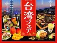 【台湾文化を体験できるフェア！】道の駅まえばし赤城で6月29日・30日開催｜群馬県